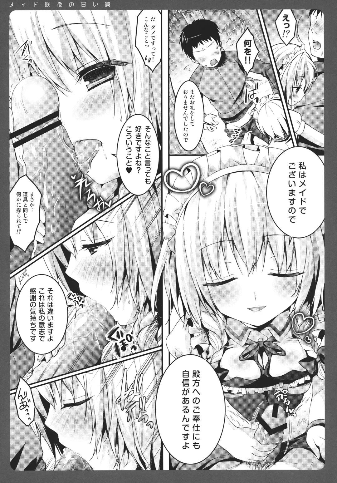 [Konomi] Maid Sakuya no Amai Wana Fhentai - Page 6