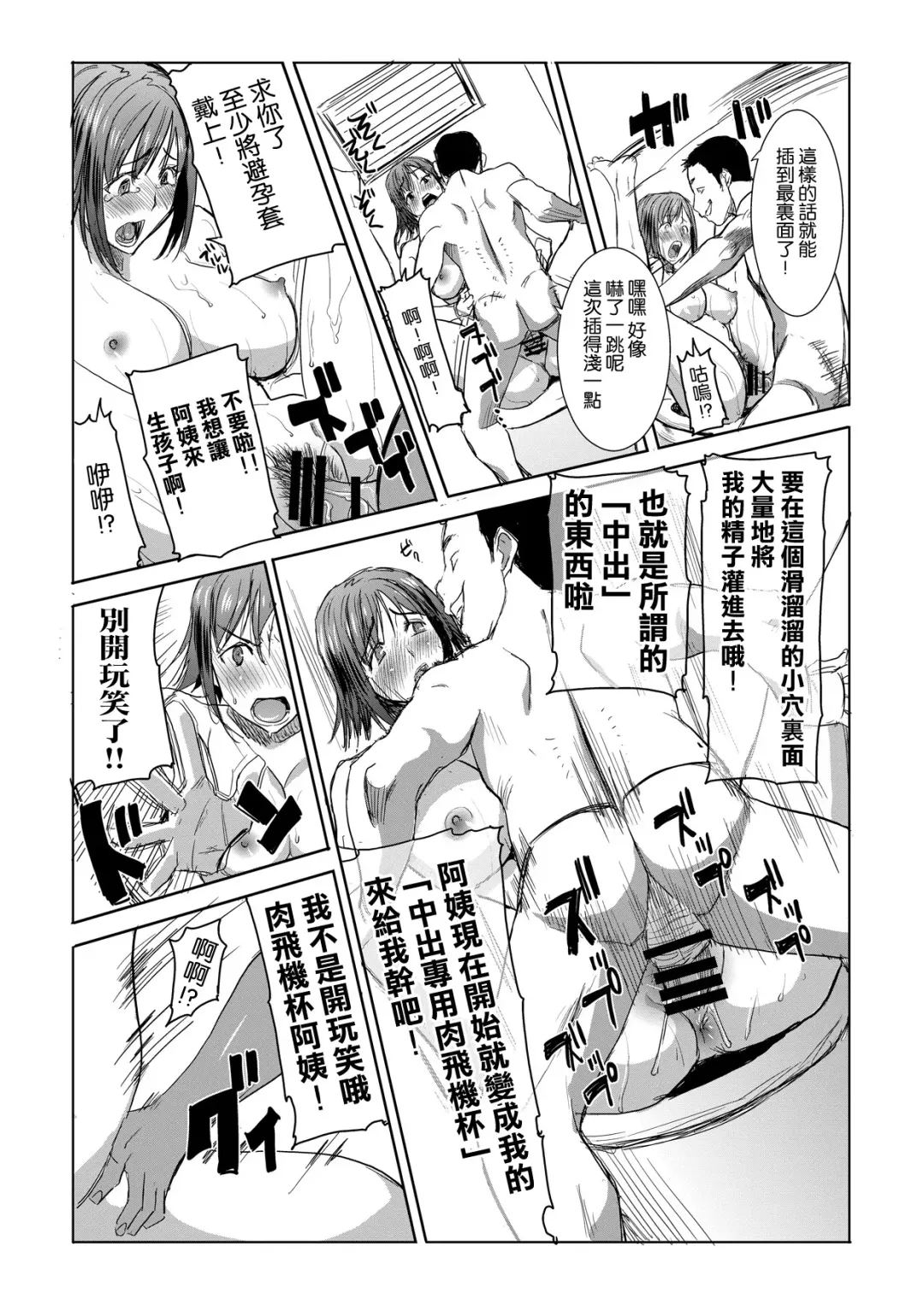 [Tanaka Aji] Unsweet Mama: Kazumi Wakui SIDE Masashi Adachi Digital Volume 1 Fhentai - Page 5