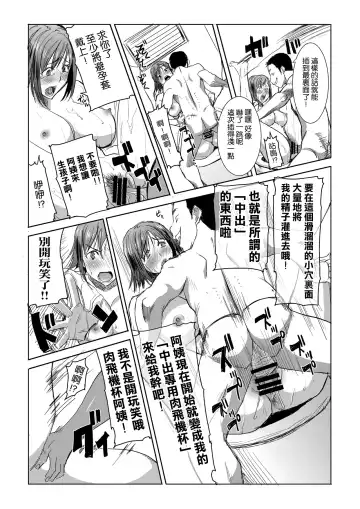 [Tanaka Aji] Unsweet Mama: Kazumi Wakui SIDE Masashi Adachi Digital Volume 1 Fhentai - Page 5