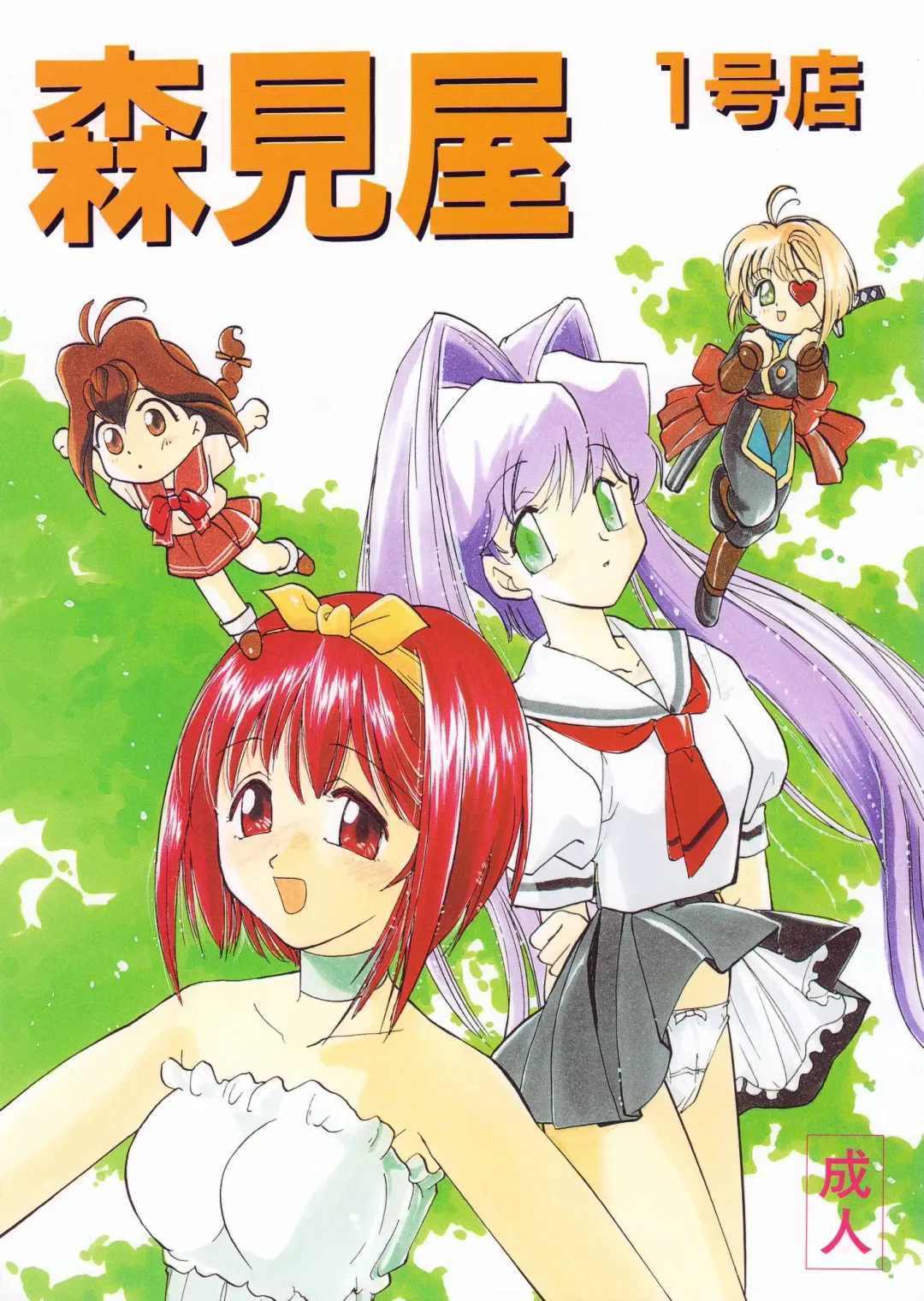 Morimiya Ichigouten Fhentai - Page 1