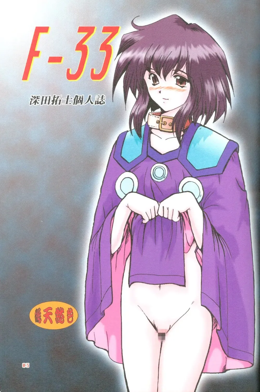 [Fukada Takushi] F-33 Fhentai - Page 2