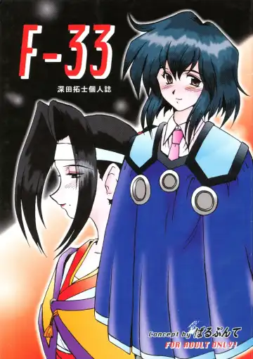 Read [Fukada Takushi] F-33 - Fhentai