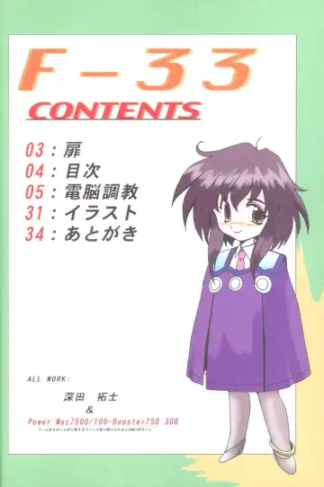 [Fukada Takushi] F-33 Fhentai - Page 3