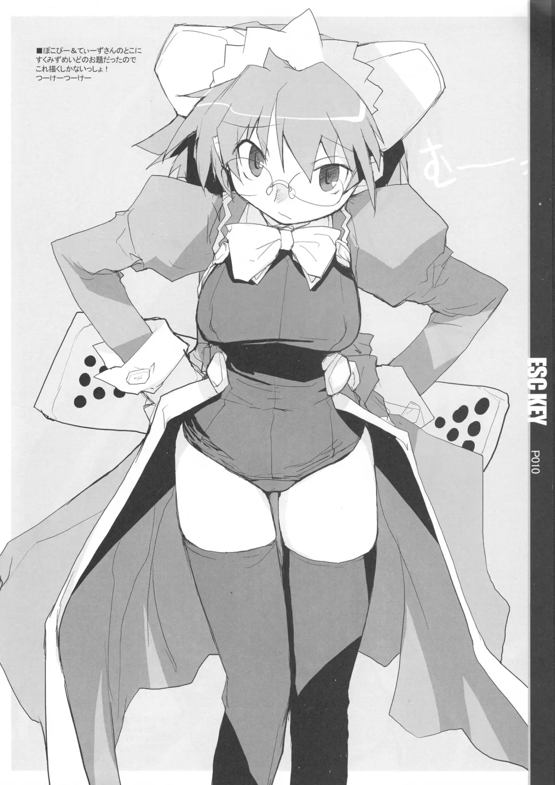 [E Equals Mc2] ESC Key Fhentai - Page 11