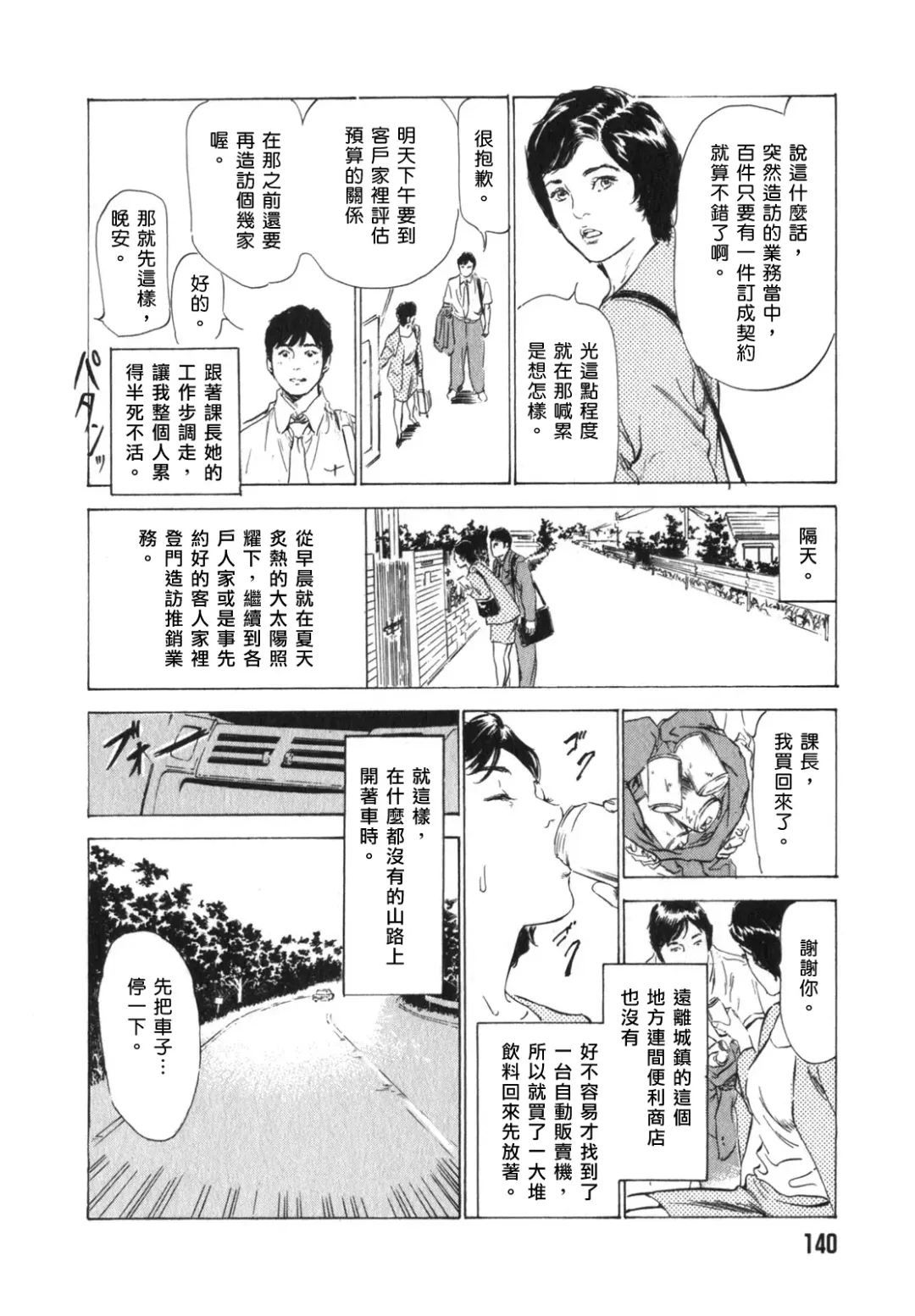 [Hazuki Kaoru] Hontou ni Atta H na Taiken Oshiemasu Vol.3 Fhentai - Page 142