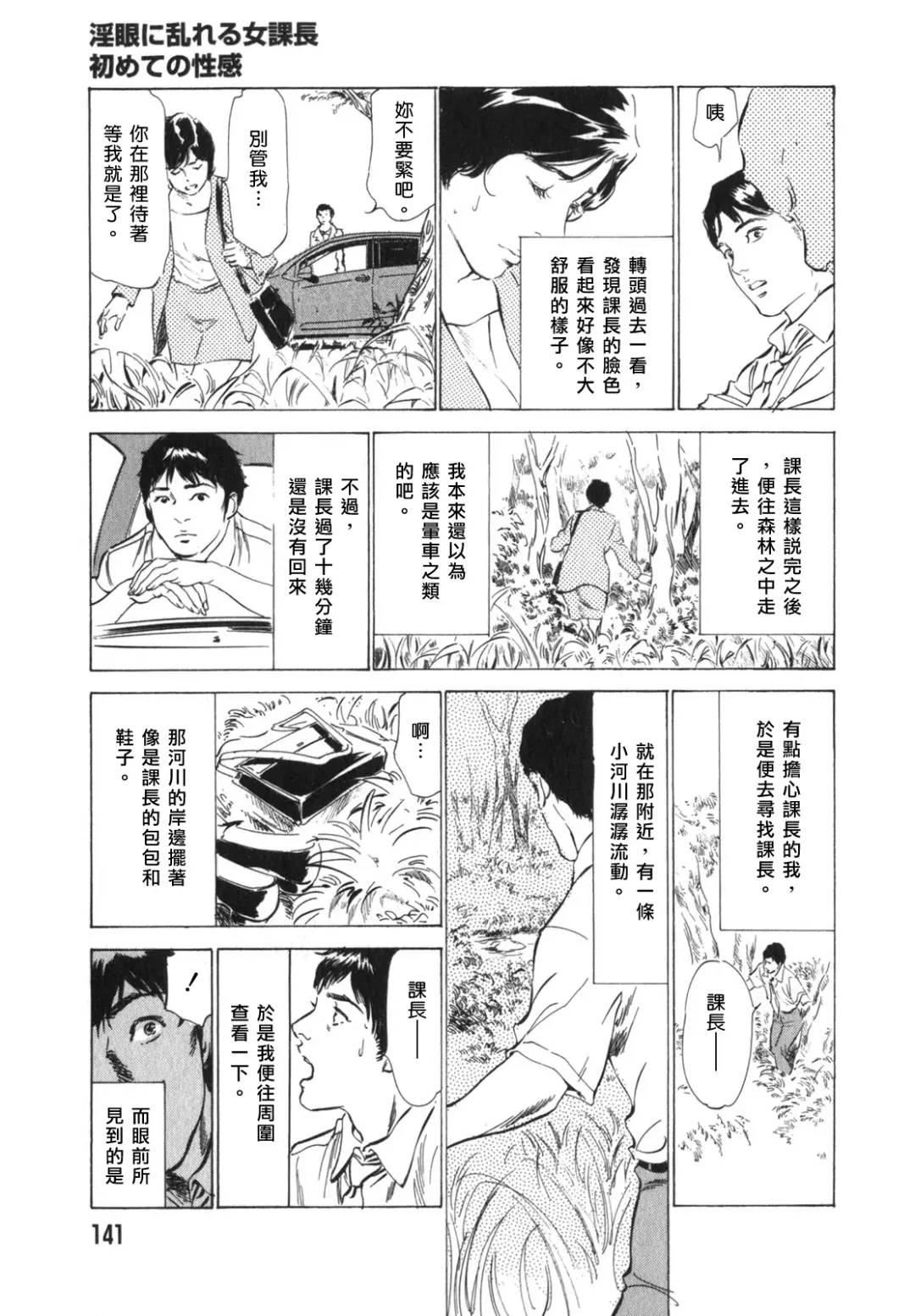 [Hazuki Kaoru] Hontou ni Atta H na Taiken Oshiemasu Vol.3 Fhentai - Page 143