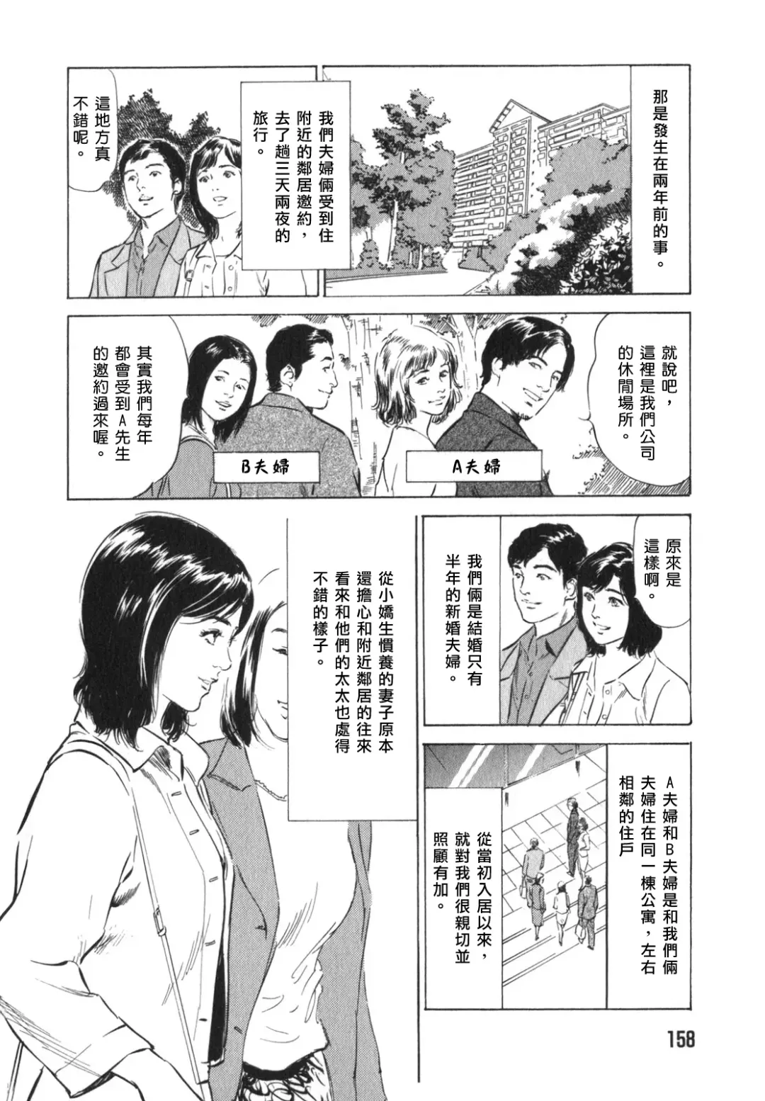 [Hazuki Kaoru] Hontou ni Atta H na Taiken Oshiemasu Vol.3 Fhentai - Page 160