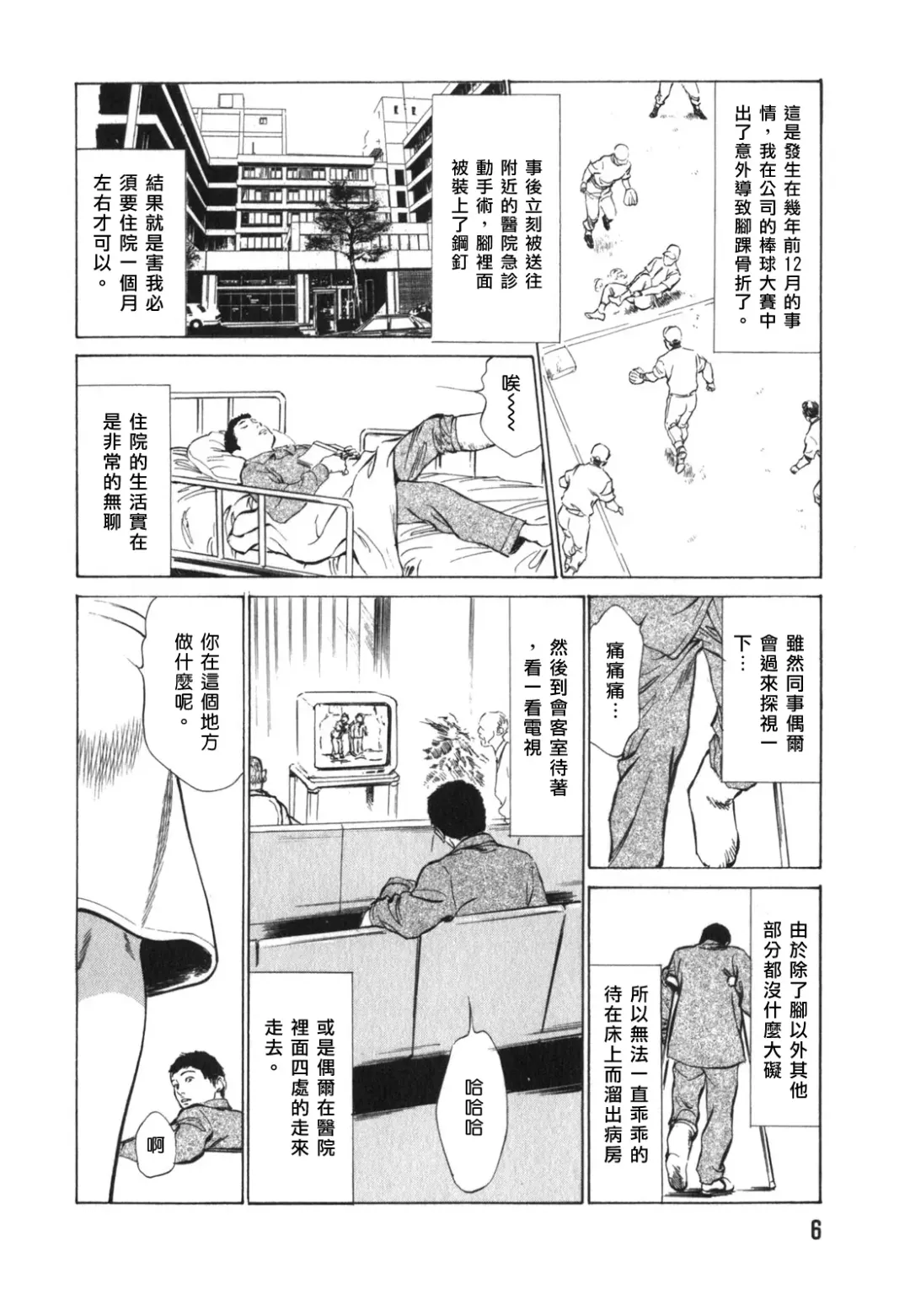 [Hazuki Kaoru] Hontou ni Atta H na Taiken Oshiemasu Vol.3 Fhentai - Page 8