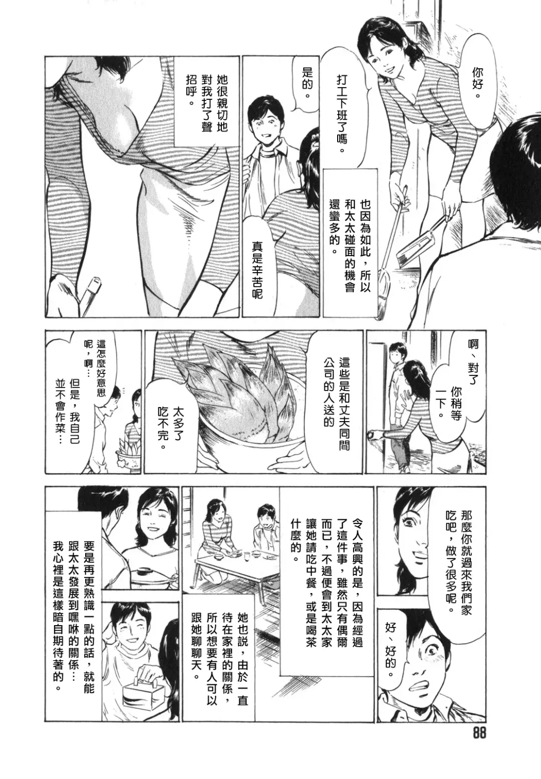 [Hazuki Kaoru] Hontou ni Atta H na Taiken Oshiemasu Vol.3 Fhentai - Page 90