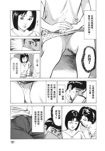 [Hazuki Kaoru] Hontou ni Atta H na Taiken Oshiemasu Vol.3 Fhentai - Page 123