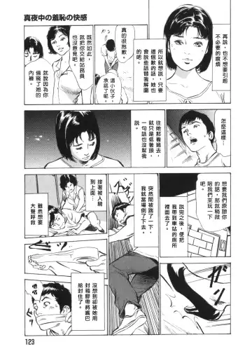 [Hazuki Kaoru] Hontou ni Atta H na Taiken Oshiemasu Vol.3 Fhentai - Page 125