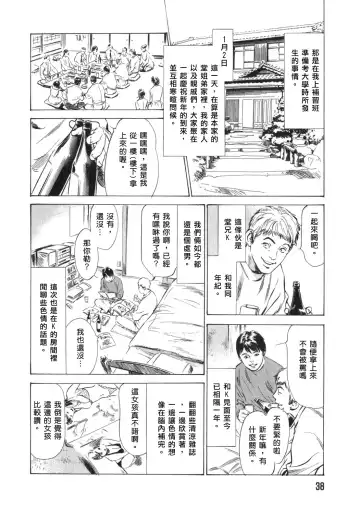 [Hazuki Kaoru] Hontou ni Atta H na Taiken Oshiemasu Vol.3 Fhentai - Page 40