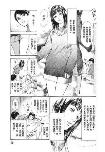 [Hazuki Kaoru] Hontou ni Atta H na Taiken Oshiemasu Vol.3 Fhentai - Page 41