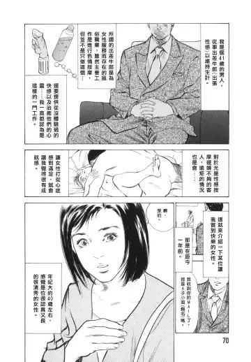 [Hazuki Kaoru] Hontou ni Atta H na Taiken Oshiemasu Vol.3 Fhentai - Page 72