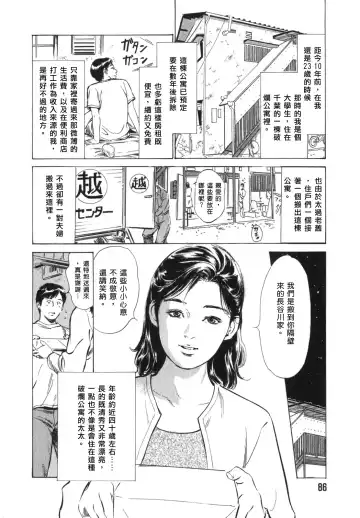 [Hazuki Kaoru] Hontou ni Atta H na Taiken Oshiemasu Vol.3 Fhentai - Page 88