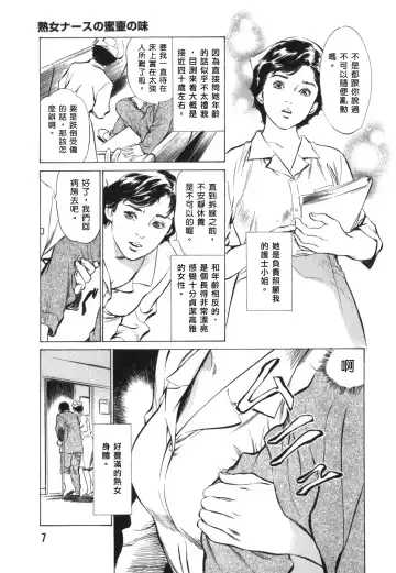 [Hazuki Kaoru] Hontou ni Atta H na Taiken Oshiemasu Vol.3 Fhentai - Page 9