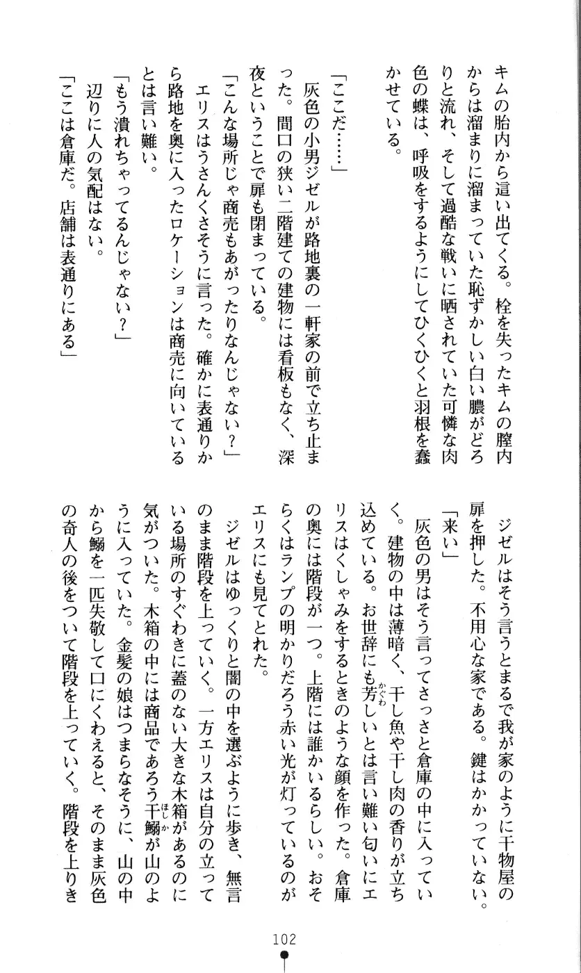 [Kou Siryou - Matsuzawa Kei] White Prison Gaiden - Aoi Nikumitsubana wa Mujihi na Setsuna ni Saki Niou Fhentai - Page 100