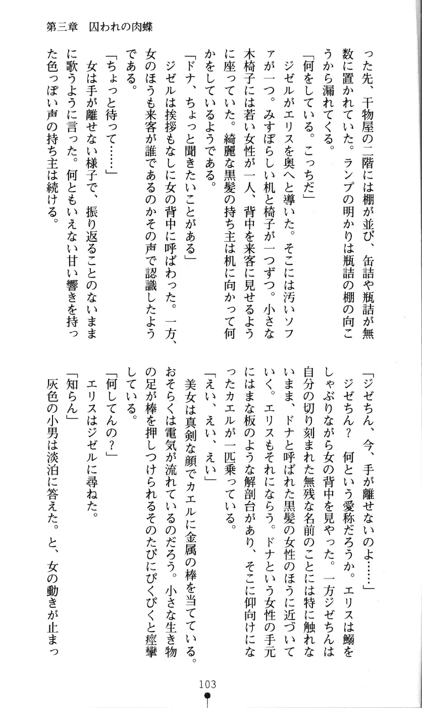 [Kou Siryou - Matsuzawa Kei] White Prison Gaiden - Aoi Nikumitsubana wa Mujihi na Setsuna ni Saki Niou Fhentai - Page 101