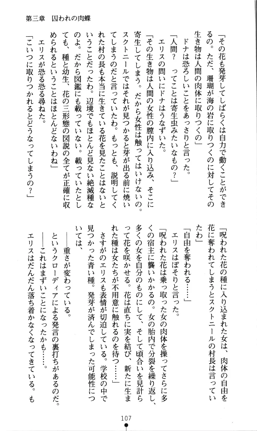 [Kou Siryou - Matsuzawa Kei] White Prison Gaiden - Aoi Nikumitsubana wa Mujihi na Setsuna ni Saki Niou Fhentai - Page 105