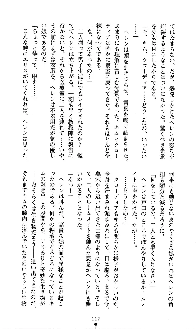 [Kou Siryou - Matsuzawa Kei] White Prison Gaiden - Aoi Nikumitsubana wa Mujihi na Setsuna ni Saki Niou Fhentai - Page 110