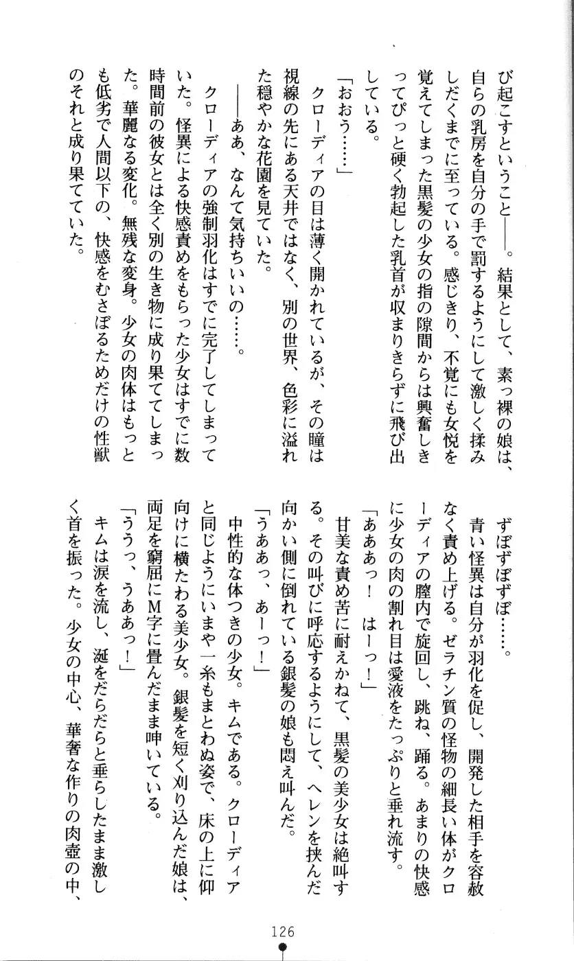 [Kou Siryou - Matsuzawa Kei] White Prison Gaiden - Aoi Nikumitsubana wa Mujihi na Setsuna ni Saki Niou Fhentai - Page 124