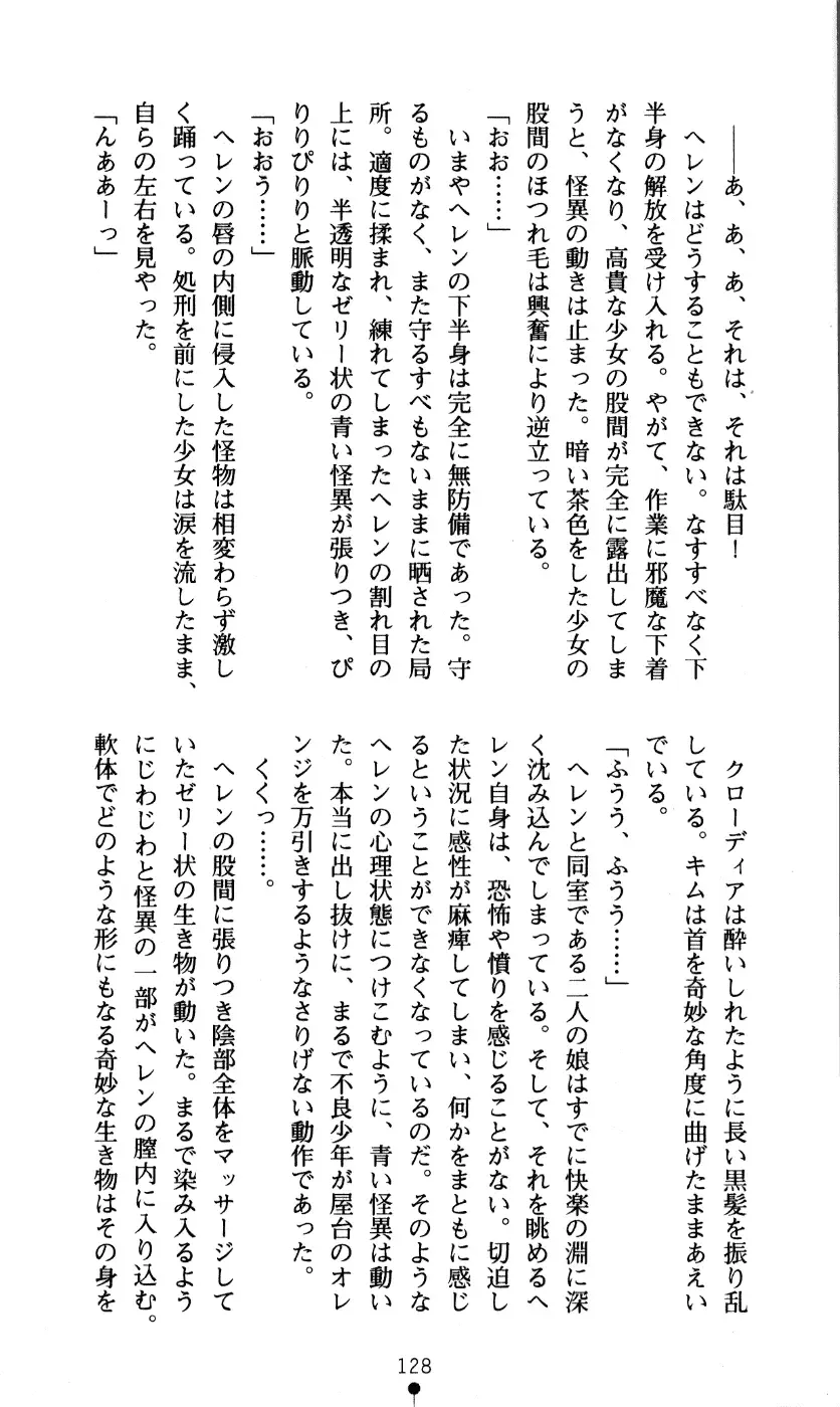 [Kou Siryou - Matsuzawa Kei] White Prison Gaiden - Aoi Nikumitsubana wa Mujihi na Setsuna ni Saki Niou Fhentai - Page 126