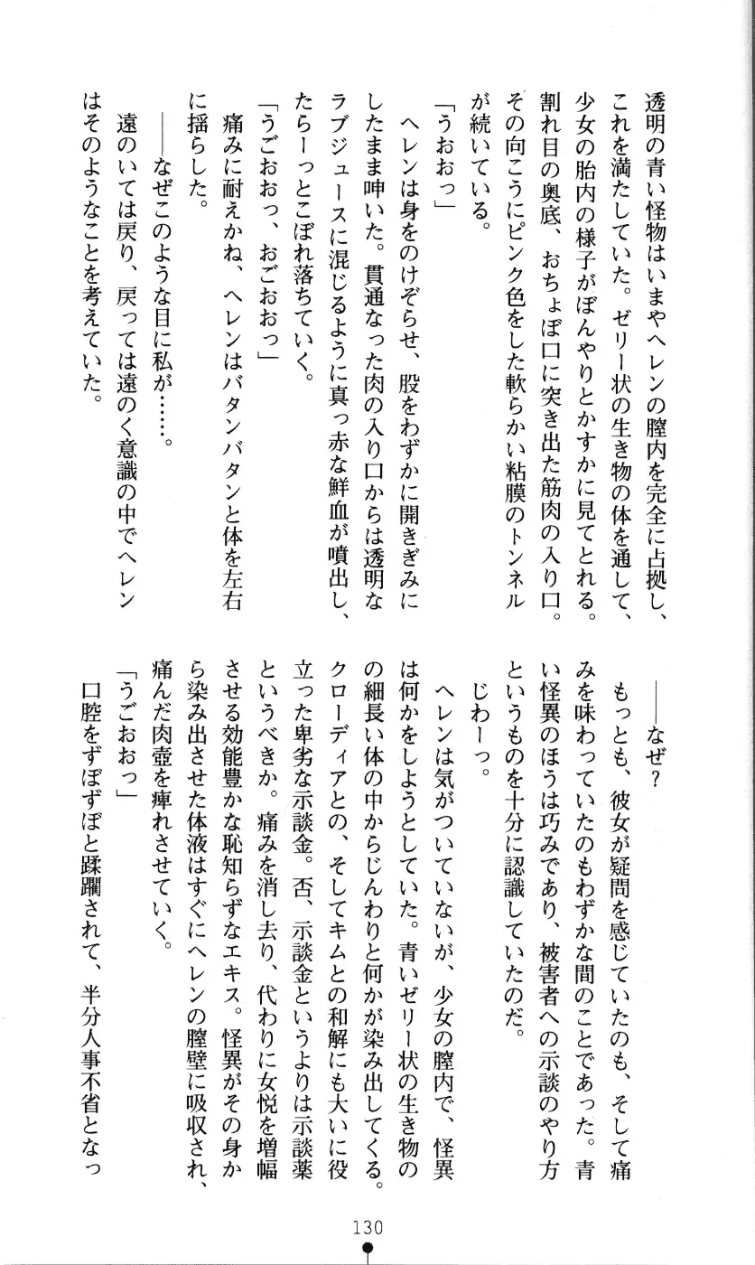 [Kou Siryou - Matsuzawa Kei] White Prison Gaiden - Aoi Nikumitsubana wa Mujihi na Setsuna ni Saki Niou Fhentai - Page 128