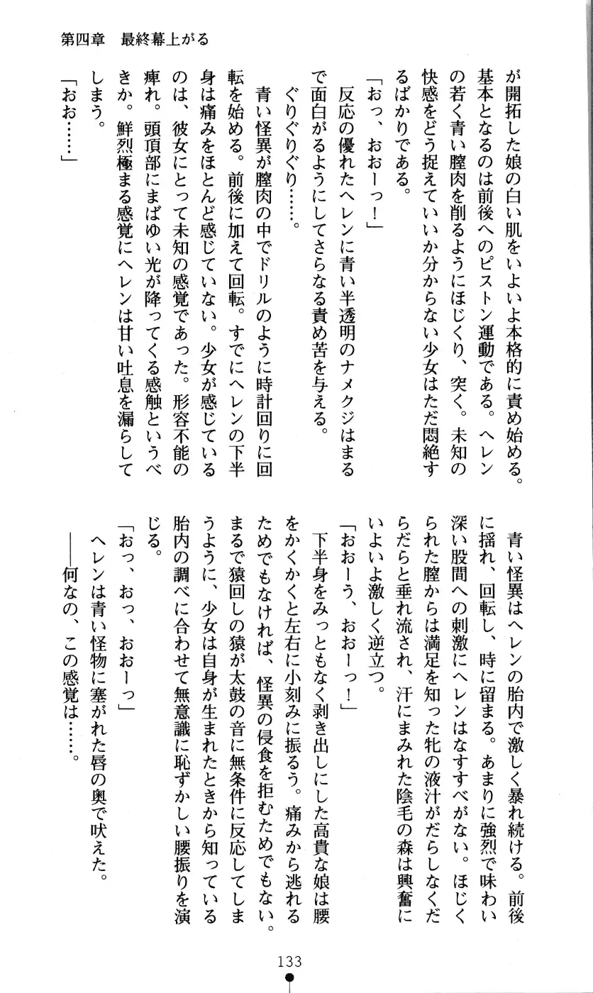 [Kou Siryou - Matsuzawa Kei] White Prison Gaiden - Aoi Nikumitsubana wa Mujihi na Setsuna ni Saki Niou Fhentai - Page 131