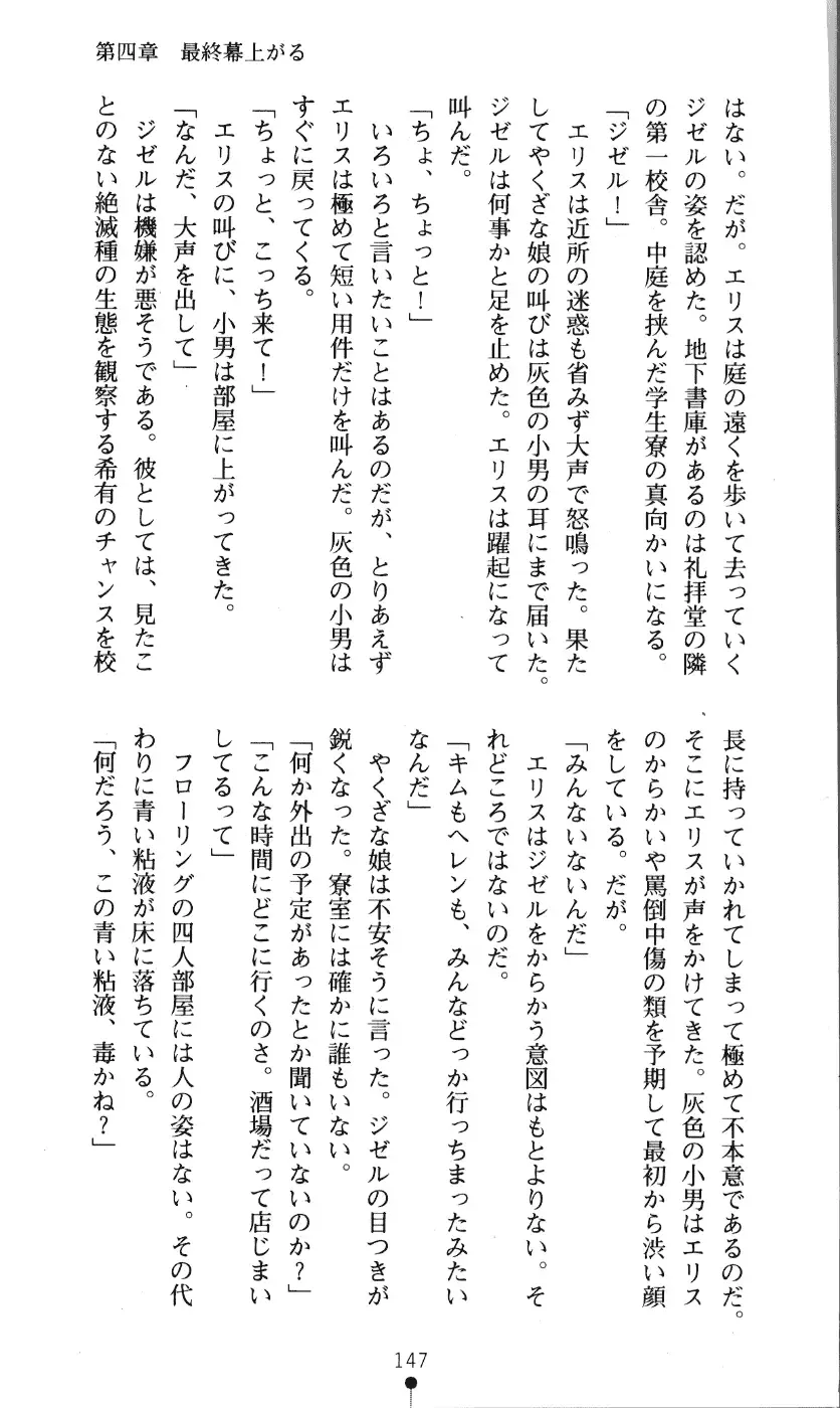 [Kou Siryou - Matsuzawa Kei] White Prison Gaiden - Aoi Nikumitsubana wa Mujihi na Setsuna ni Saki Niou Fhentai - Page 145