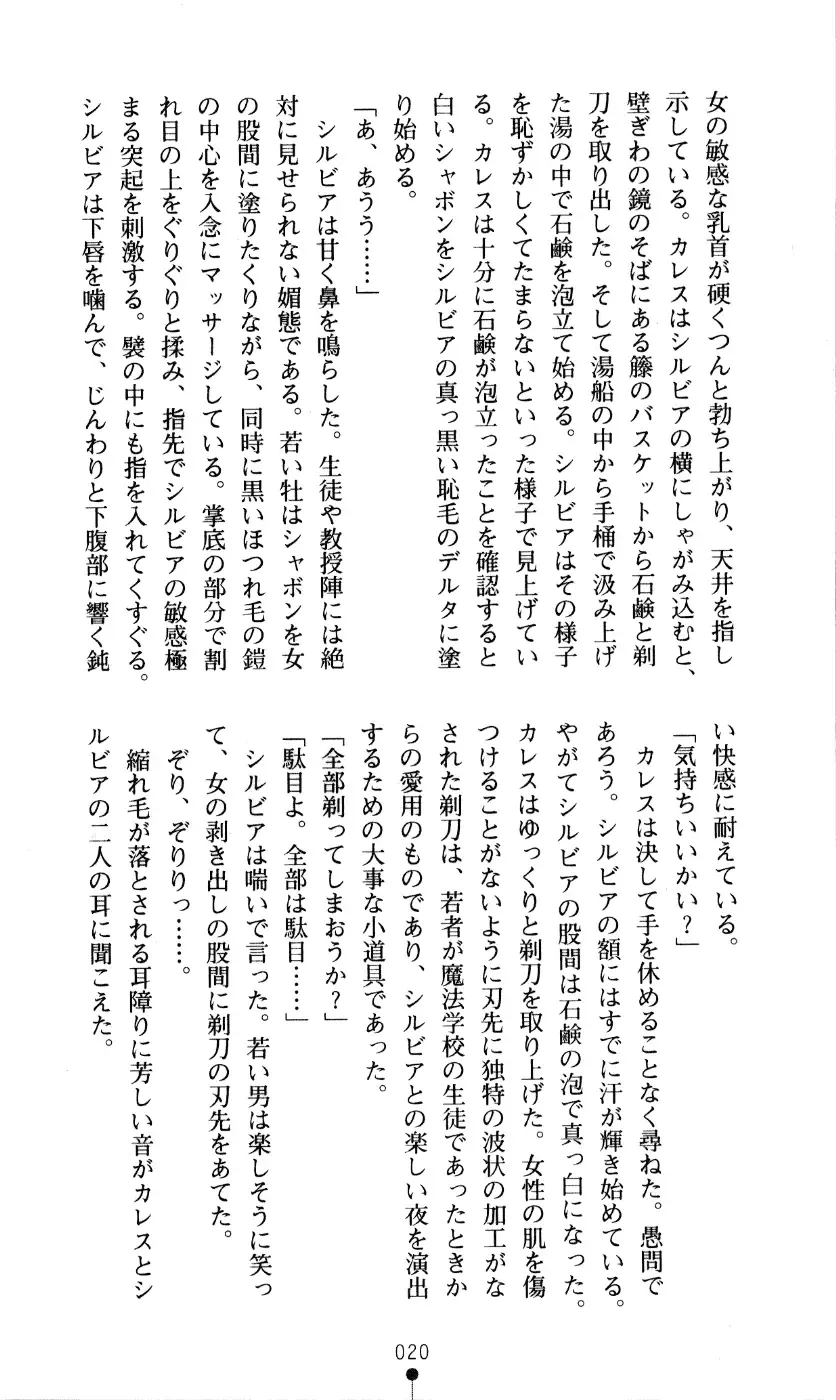 [Kou Siryou - Matsuzawa Kei] White Prison Gaiden - Aoi Nikumitsubana wa Mujihi na Setsuna ni Saki Niou Fhentai - Page 18