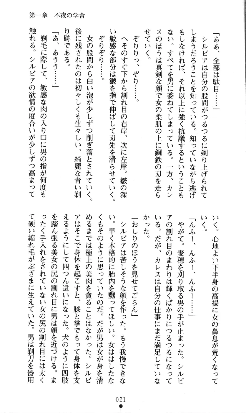 [Kou Siryou - Matsuzawa Kei] White Prison Gaiden - Aoi Nikumitsubana wa Mujihi na Setsuna ni Saki Niou Fhentai - Page 19