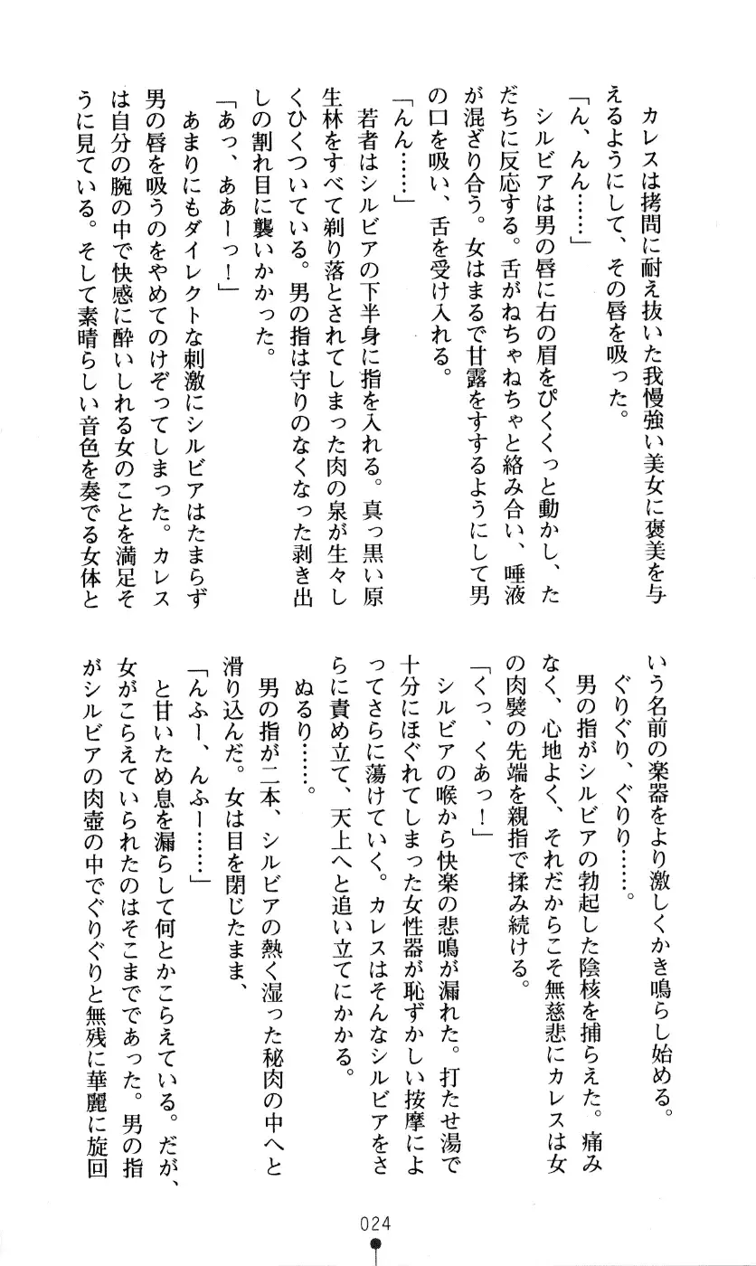 [Kou Siryou - Matsuzawa Kei] White Prison Gaiden - Aoi Nikumitsubana wa Mujihi na Setsuna ni Saki Niou Fhentai - Page 22