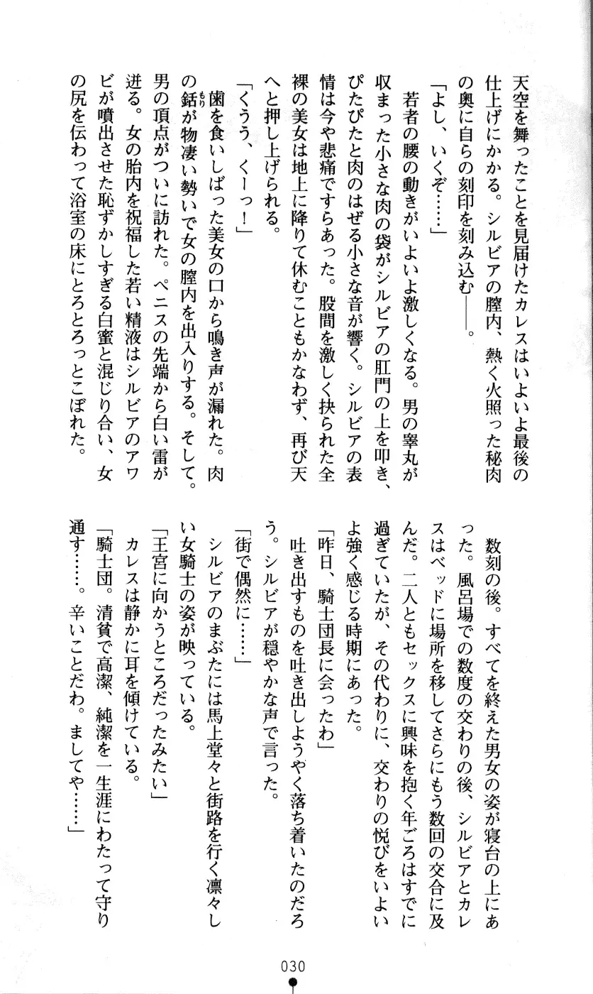 [Kou Siryou - Matsuzawa Kei] White Prison Gaiden - Aoi Nikumitsubana wa Mujihi na Setsuna ni Saki Niou Fhentai - Page 28