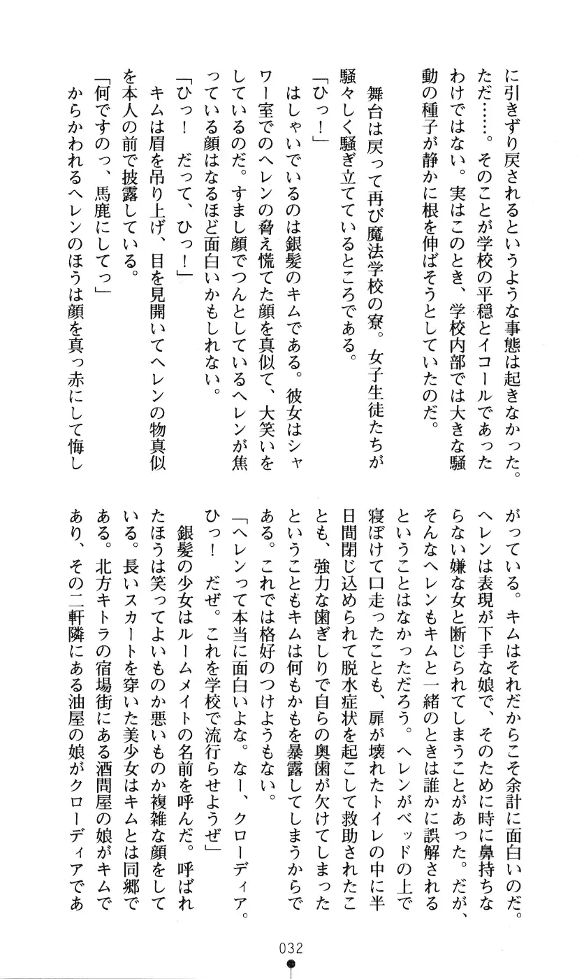 [Kou Siryou - Matsuzawa Kei] White Prison Gaiden - Aoi Nikumitsubana wa Mujihi na Setsuna ni Saki Niou Fhentai - Page 30