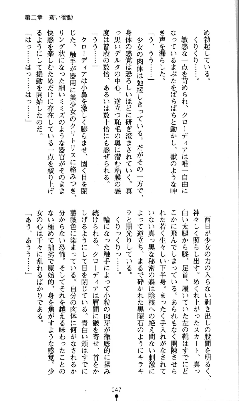 [Kou Siryou - Matsuzawa Kei] White Prison Gaiden - Aoi Nikumitsubana wa Mujihi na Setsuna ni Saki Niou Fhentai - Page 45