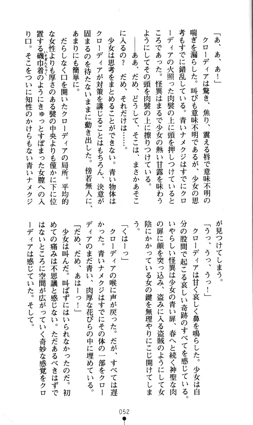 [Kou Siryou - Matsuzawa Kei] White Prison Gaiden - Aoi Nikumitsubana wa Mujihi na Setsuna ni Saki Niou Fhentai - Page 50