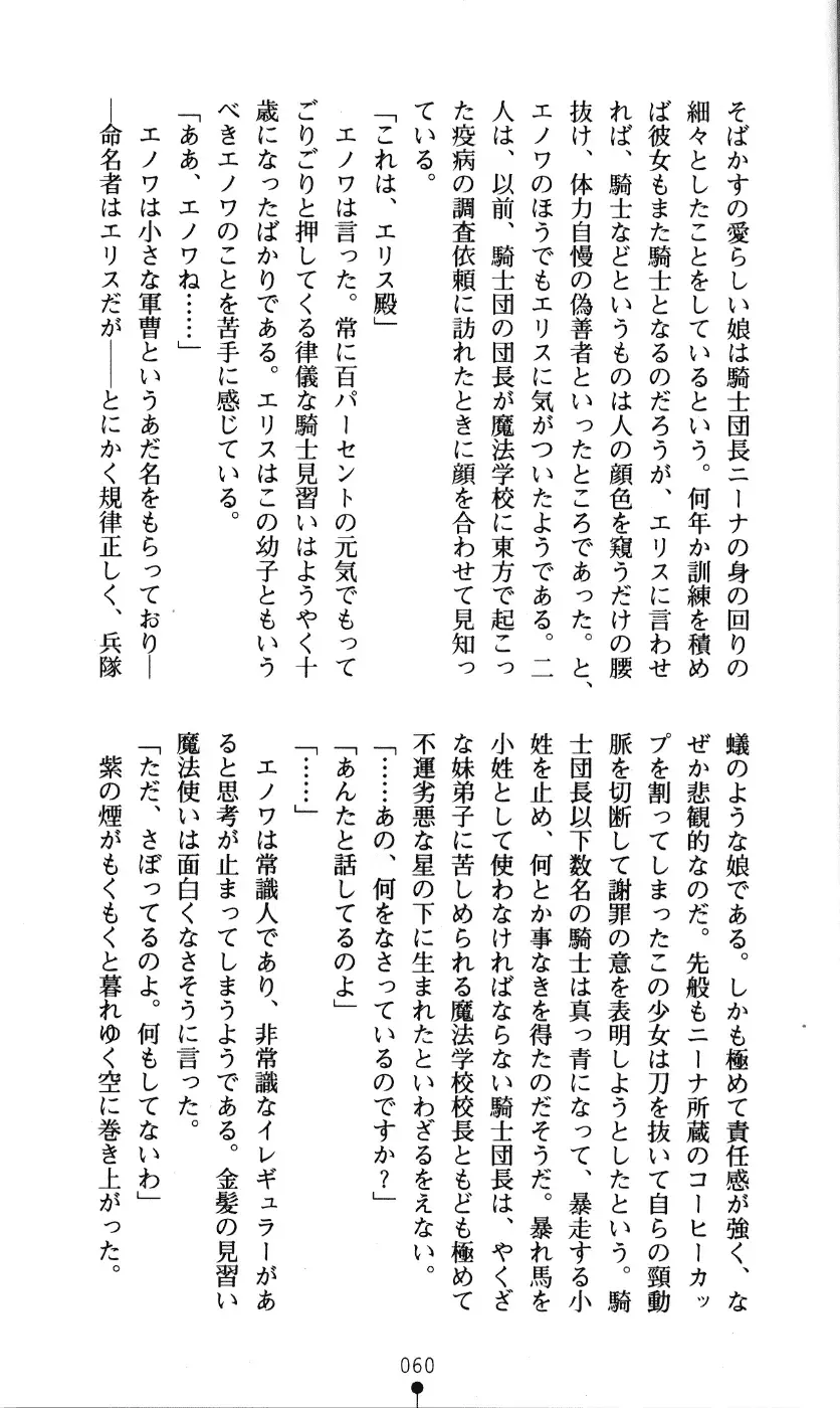 [Kou Siryou - Matsuzawa Kei] White Prison Gaiden - Aoi Nikumitsubana wa Mujihi na Setsuna ni Saki Niou Fhentai - Page 58