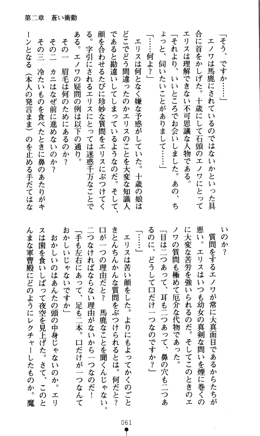 [Kou Siryou - Matsuzawa Kei] White Prison Gaiden - Aoi Nikumitsubana wa Mujihi na Setsuna ni Saki Niou Fhentai - Page 59