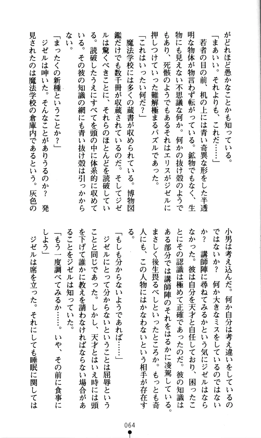 [Kou Siryou - Matsuzawa Kei] White Prison Gaiden - Aoi Nikumitsubana wa Mujihi na Setsuna ni Saki Niou Fhentai - Page 62