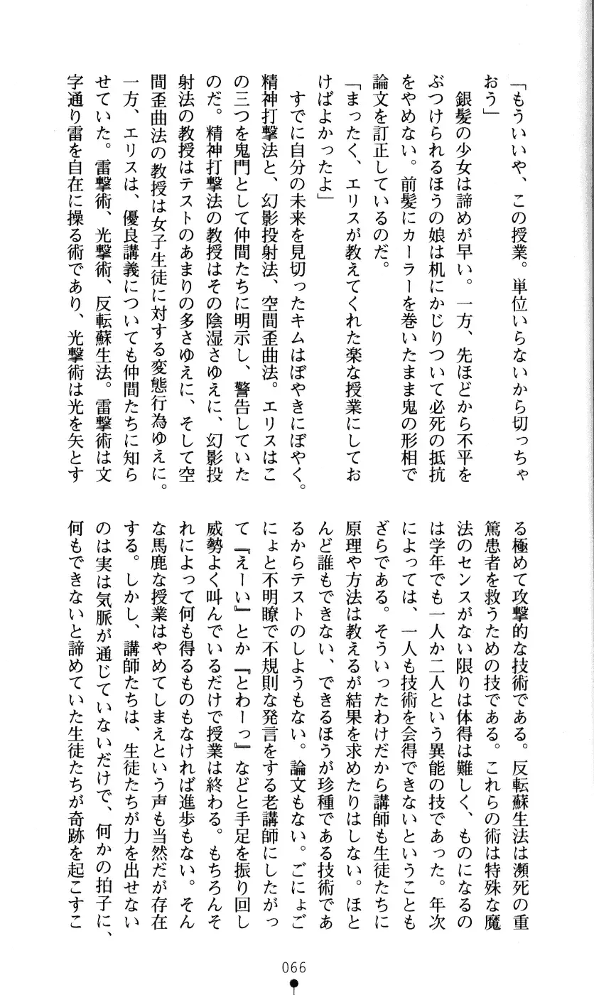 [Kou Siryou - Matsuzawa Kei] White Prison Gaiden - Aoi Nikumitsubana wa Mujihi na Setsuna ni Saki Niou Fhentai - Page 64