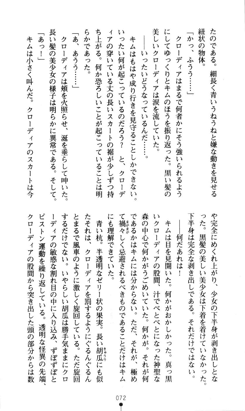 [Kou Siryou - Matsuzawa Kei] White Prison Gaiden - Aoi Nikumitsubana wa Mujihi na Setsuna ni Saki Niou Fhentai - Page 70