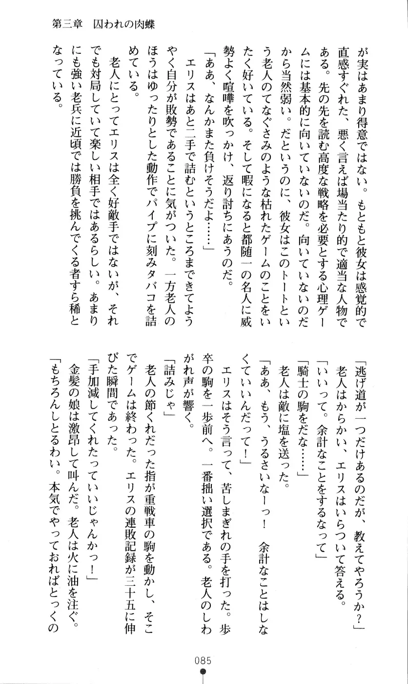 [Kou Siryou - Matsuzawa Kei] White Prison Gaiden - Aoi Nikumitsubana wa Mujihi na Setsuna ni Saki Niou Fhentai - Page 83