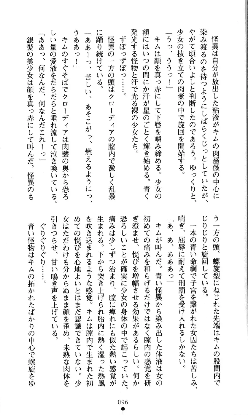 [Kou Siryou - Matsuzawa Kei] White Prison Gaiden - Aoi Nikumitsubana wa Mujihi na Setsuna ni Saki Niou Fhentai - Page 94