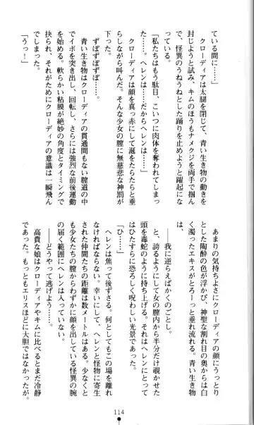 [Kou Siryou - Matsuzawa Kei] White Prison Gaiden - Aoi Nikumitsubana wa Mujihi na Setsuna ni Saki Niou Fhentai - Page 112