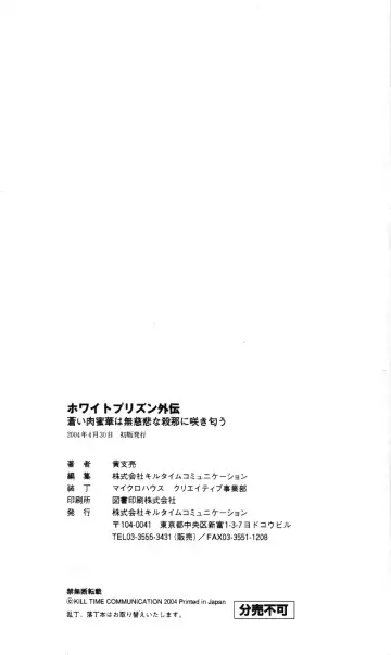 [Kou Siryou - Matsuzawa Kei] White Prison Gaiden - Aoi Nikumitsubana wa Mujihi na Setsuna ni Saki Niou Fhentai - Page 160