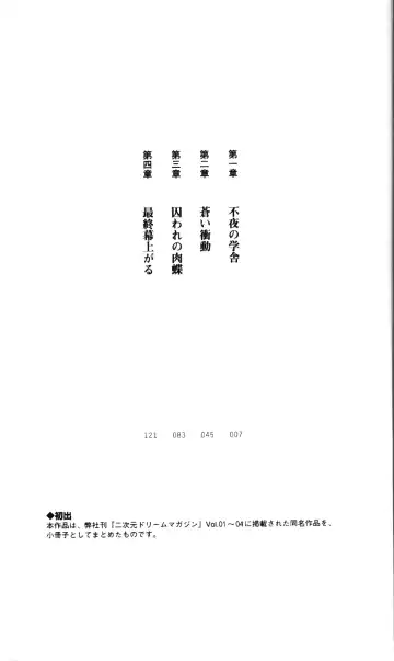 [Kou Siryou - Matsuzawa Kei] White Prison Gaiden - Aoi Nikumitsubana wa Mujihi na Setsuna ni Saki Niou Fhentai - Page 2