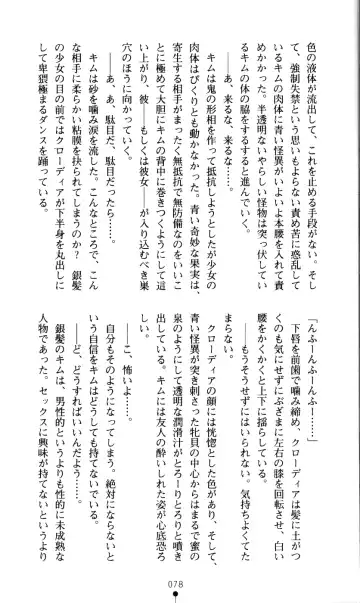 [Kou Siryou - Matsuzawa Kei] White Prison Gaiden - Aoi Nikumitsubana wa Mujihi na Setsuna ni Saki Niou Fhentai - Page 76