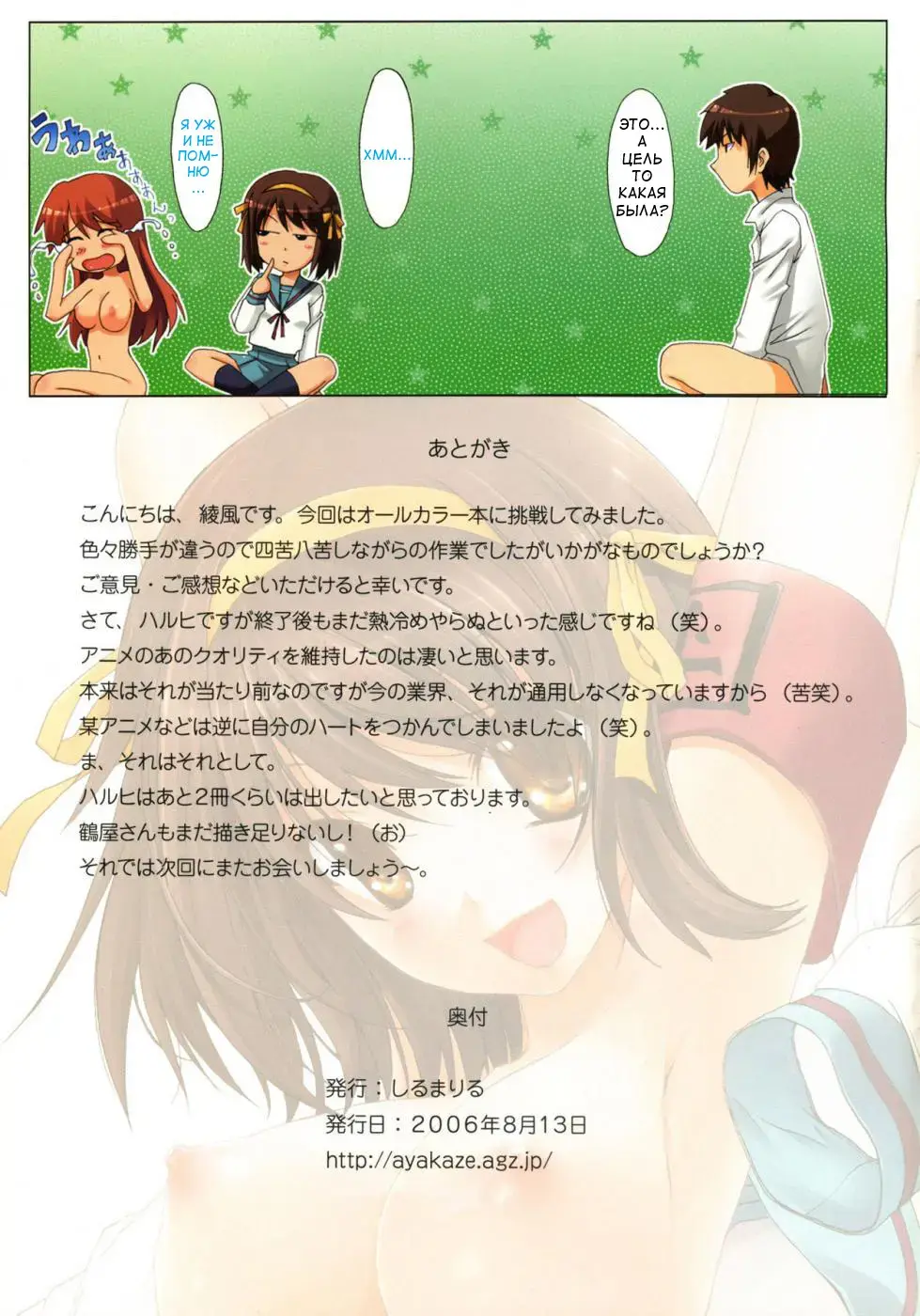[Ayakaze Ryuushou] Suzumiya Haruhi no Maru Maru Fhentai - Page 14