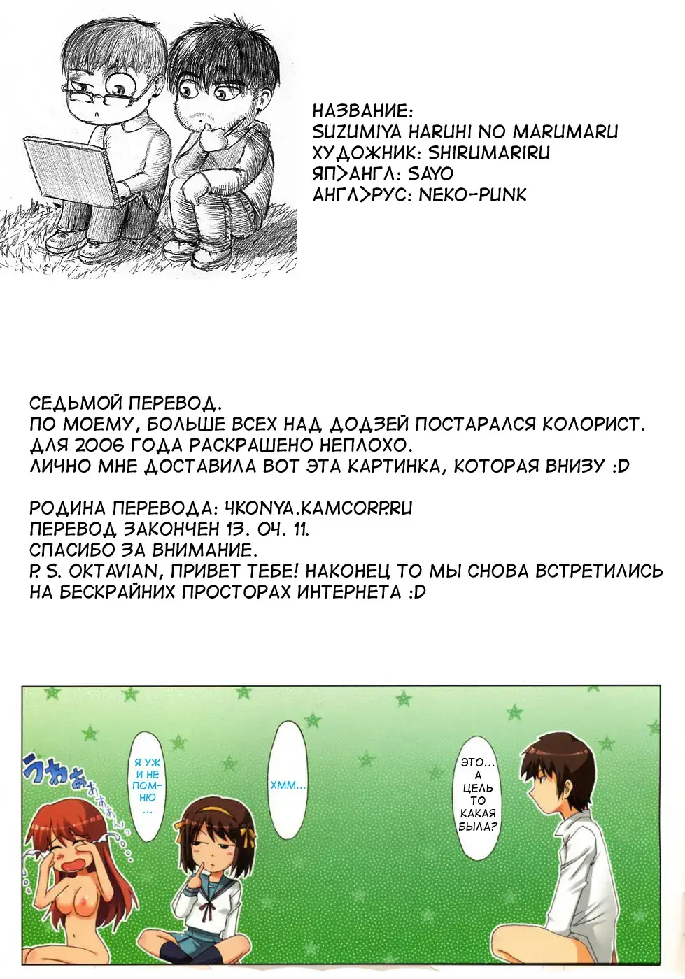 [Ayakaze Ryuushou] Suzumiya Haruhi no Maru Maru Fhentai - Page 16