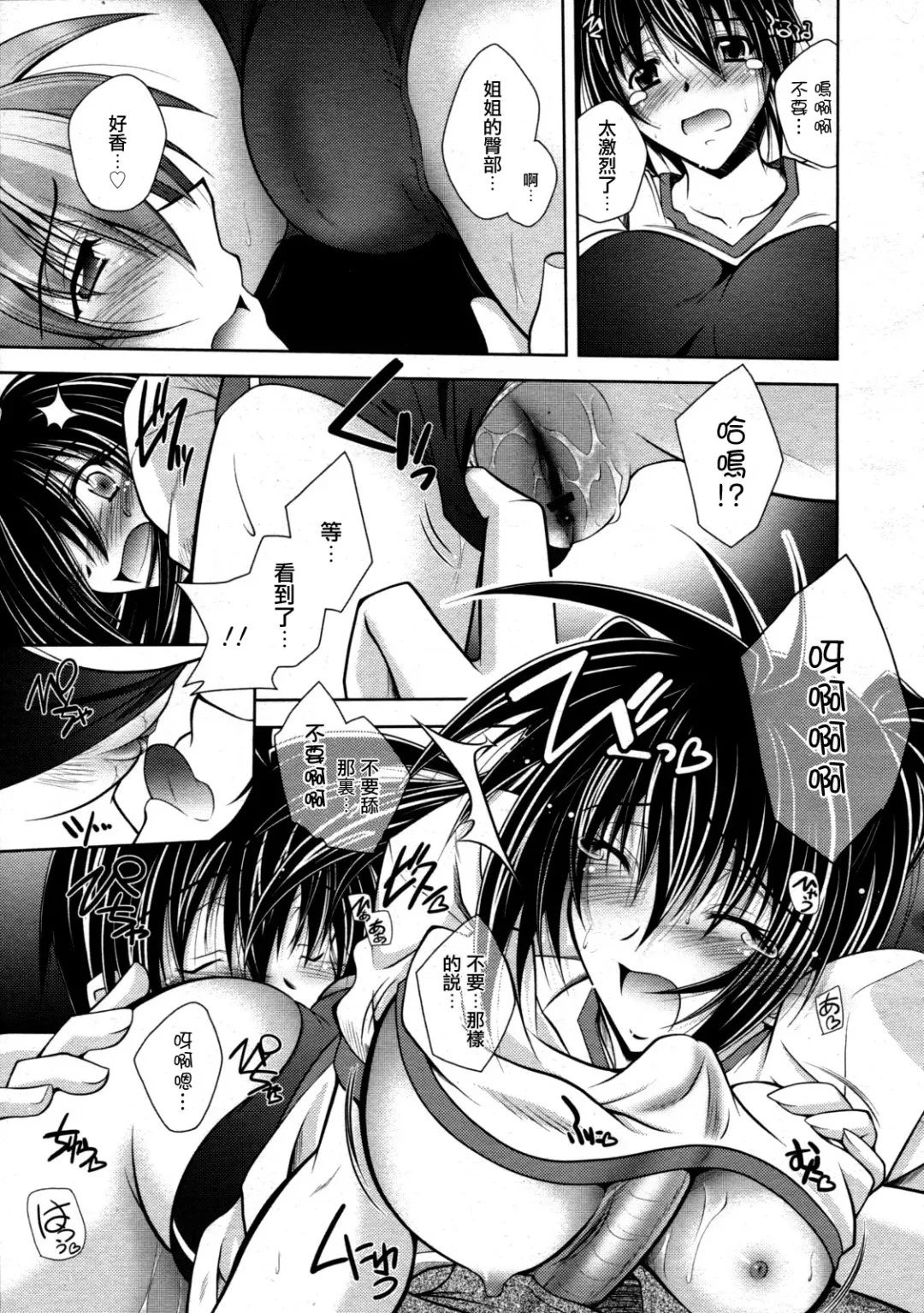 [Parfait] Yappari Otouto-kun ni wa Kanawanai Fhentai - Page 12